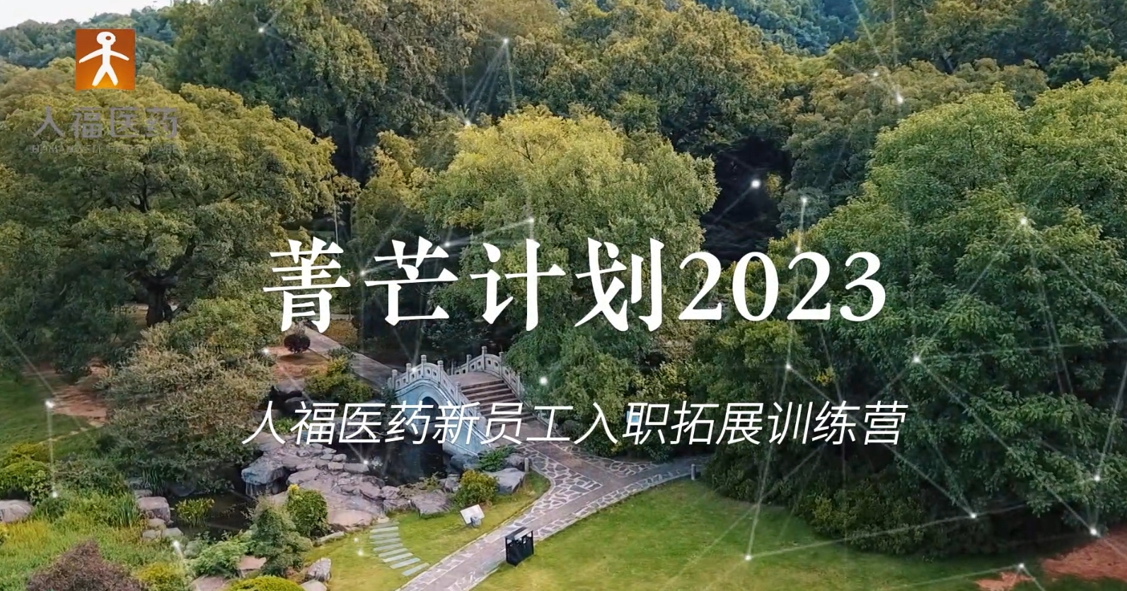 青芒计划2023-世界杯官网入口新员工入职拓展训练营